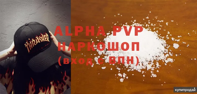 магазин продажи   Биробиджан  Alfa_PVP Соль 