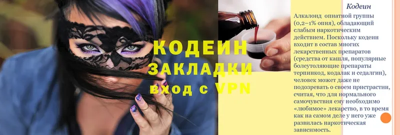 купить   Биробиджан  площадка официальный сайт  Codein Purple Drank 