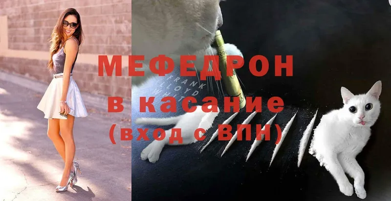 МЯУ-МЯУ кристаллы  Биробиджан 